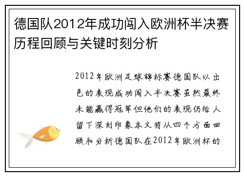 德国队2012年成功闯入欧洲杯半决赛历程回顾与关键时刻分析 德国队2012年成功闯入欧洲杯半决赛历程回顾与关键时刻分析