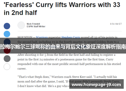 拉梅尔鲍尔三球昵称的由来与背后文化象征深度解析指南 拉梅尔鲍尔三球昵称的由来与背后文化象征深度解析指南