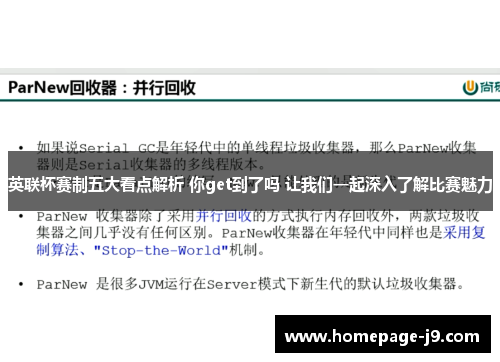 英联杯赛制五大看点解析 你get到了吗 让我们一起深入了解比赛魅力