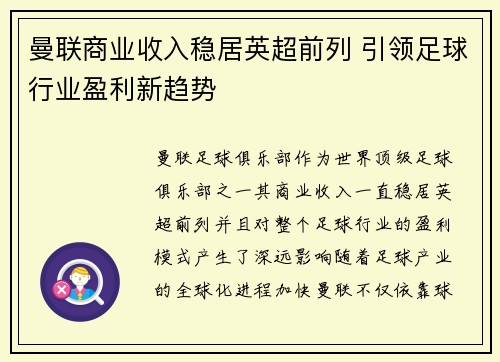 曼联商业收入稳居英超前列 引领足球行业盈利新趋势 曼联商业收入稳居英超前列 引领足球行业盈利新趋势