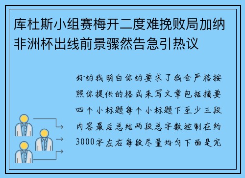 库杜斯小组赛梅开二度难挽败局加纳非洲杯出线前景骤然告急引热议 库杜斯小组赛梅开二度难挽败局加纳非洲杯出线前景骤然告急引热议