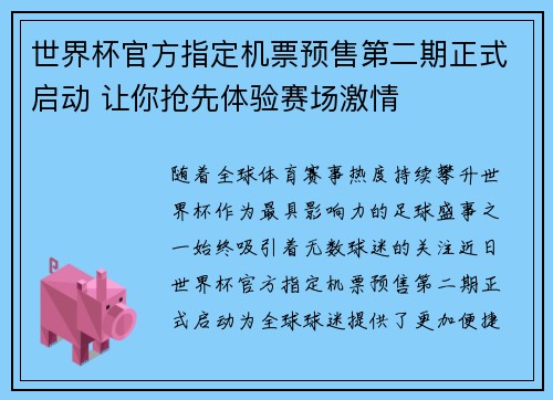 世界杯官方指定机票预售第二期正式启动 让你抢先体验赛场激情