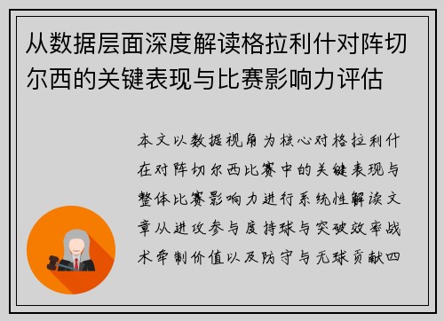 从数据层面深度解读格拉利什对阵切尔西的关键表现与比赛影响力评估 从数据层面深度解读格拉利什对阵切尔西的关键表现与比赛影响力评估