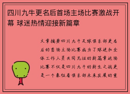 四川九牛更名后首场主场比赛激战开幕 球迷热情迎接新篇章