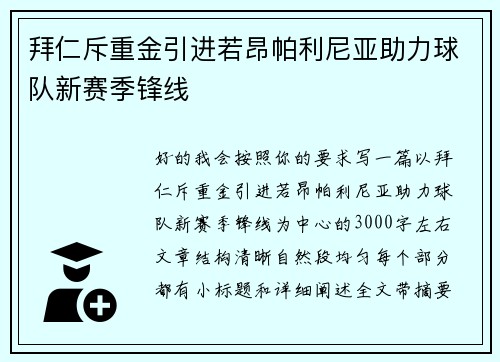 拜仁斥重金引进若昂帕利尼亚助力球队新赛季锋线