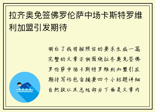 拉齐奥免签佛罗伦萨中场卡斯特罗维利加盟引发期待 拉齐奥免签佛罗伦萨中场卡斯特罗维利加盟引发期待