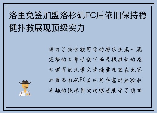 洛里免签加盟洛杉矶FC后依旧保持稳健扑救展现顶级实力
