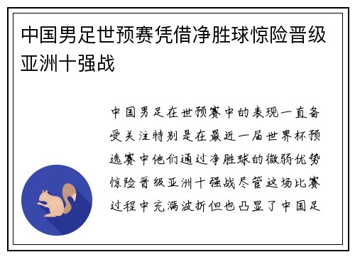 中国男足世预赛凭借净胜球惊险晋级亚洲十强战