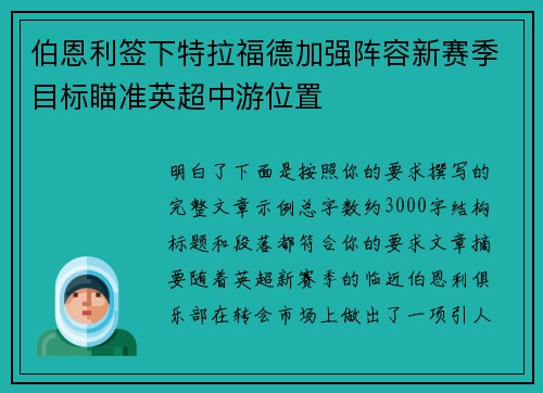 伯恩利签下特拉福德加强阵容新赛季目标瞄准英超中游位置 伯恩利签下特拉福德加强阵容新赛季目标瞄准英超中游位置