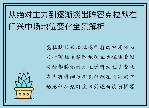 从绝对主力到逐渐淡出阵容克拉默在门兴中场地位变化全景解析