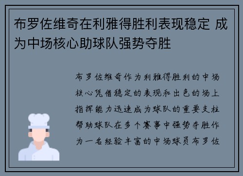 布罗佐维奇在利雅得胜利表现稳定 成为中场核心助球队强势夺胜