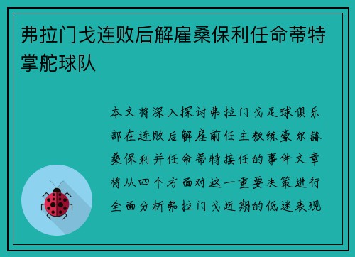 弗拉门戈连败后解雇桑保利任命蒂特掌舵球队 弗拉门戈连败后解雇桑保利任命蒂特掌舵球队