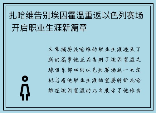 扎哈维告别埃因霍温重返以色列赛场 开启职业生涯新篇章