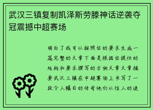 武汉三镇复制凯泽斯劳滕神话逆袭夺冠震撼中超赛场