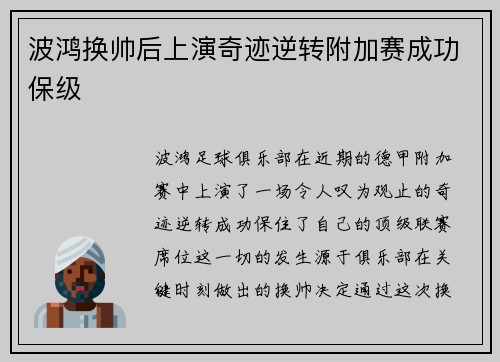波鸿换帅后上演奇迹逆转附加赛成功保级 波鸿换帅后上演奇迹逆转附加赛成功保级